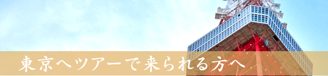 九月堂の東京観光ツアーに九月堂のらーめんはいかがですか？