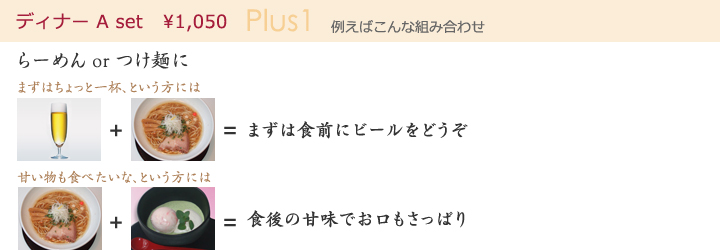九月堂のディナーセット