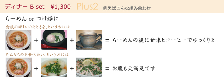 九月堂のディナーセット