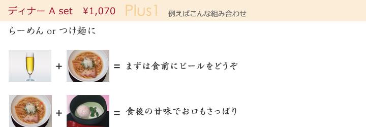 九月堂のディナーセット