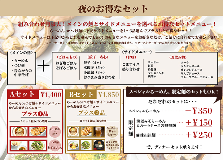 九月堂のディナーセットメニュー