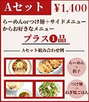 九月堂のディナーAセット