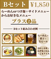 九月堂のディナーBセット
